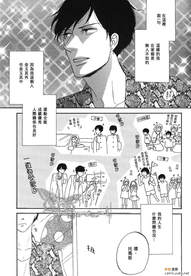 YES, IT''S ME漫画,第1话3图