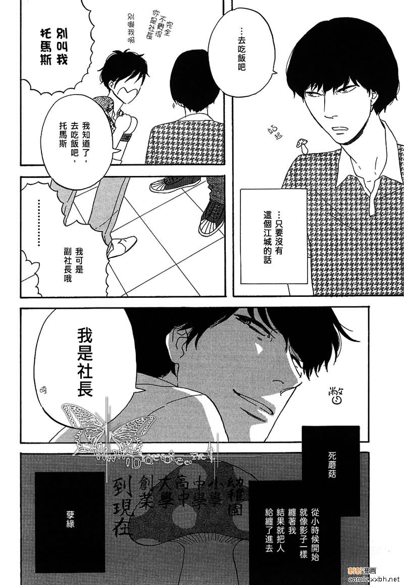 YES, IT''S ME漫画,第1话4图