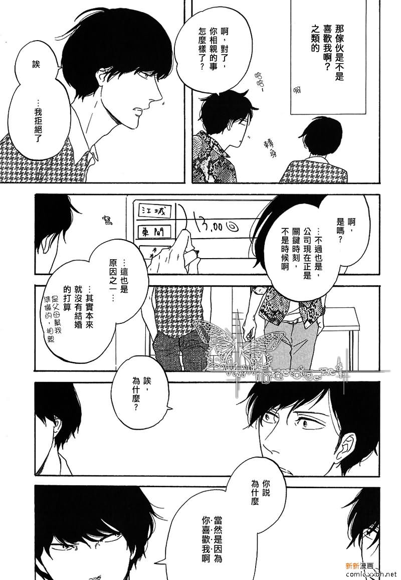 YES, IT''S ME漫画,第1话5图
