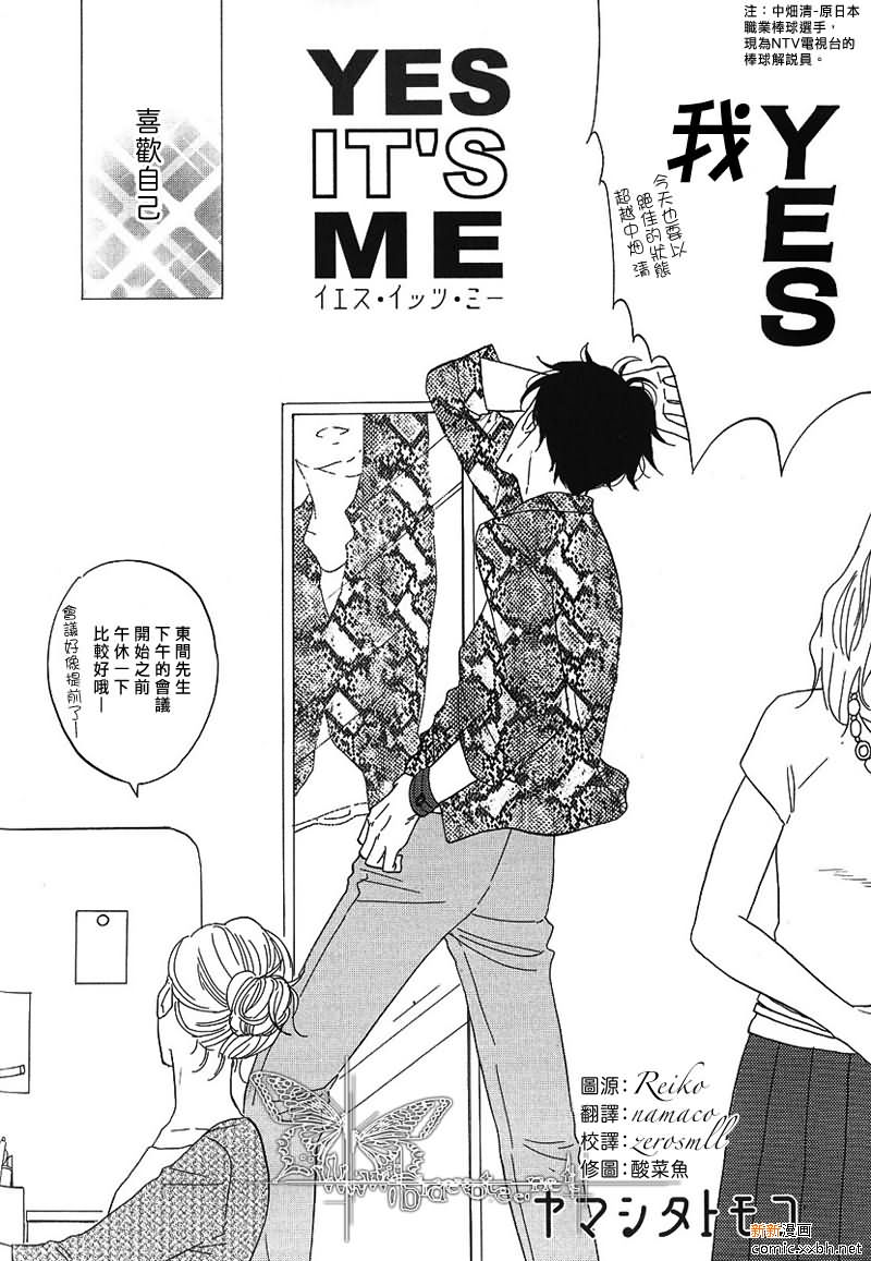 YES, IT''S ME漫画,第1话2图