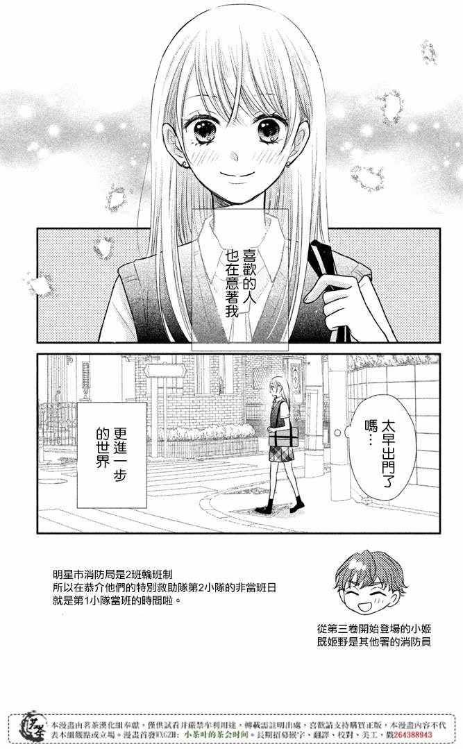 萌系是什么意思漫画,第14话2图
