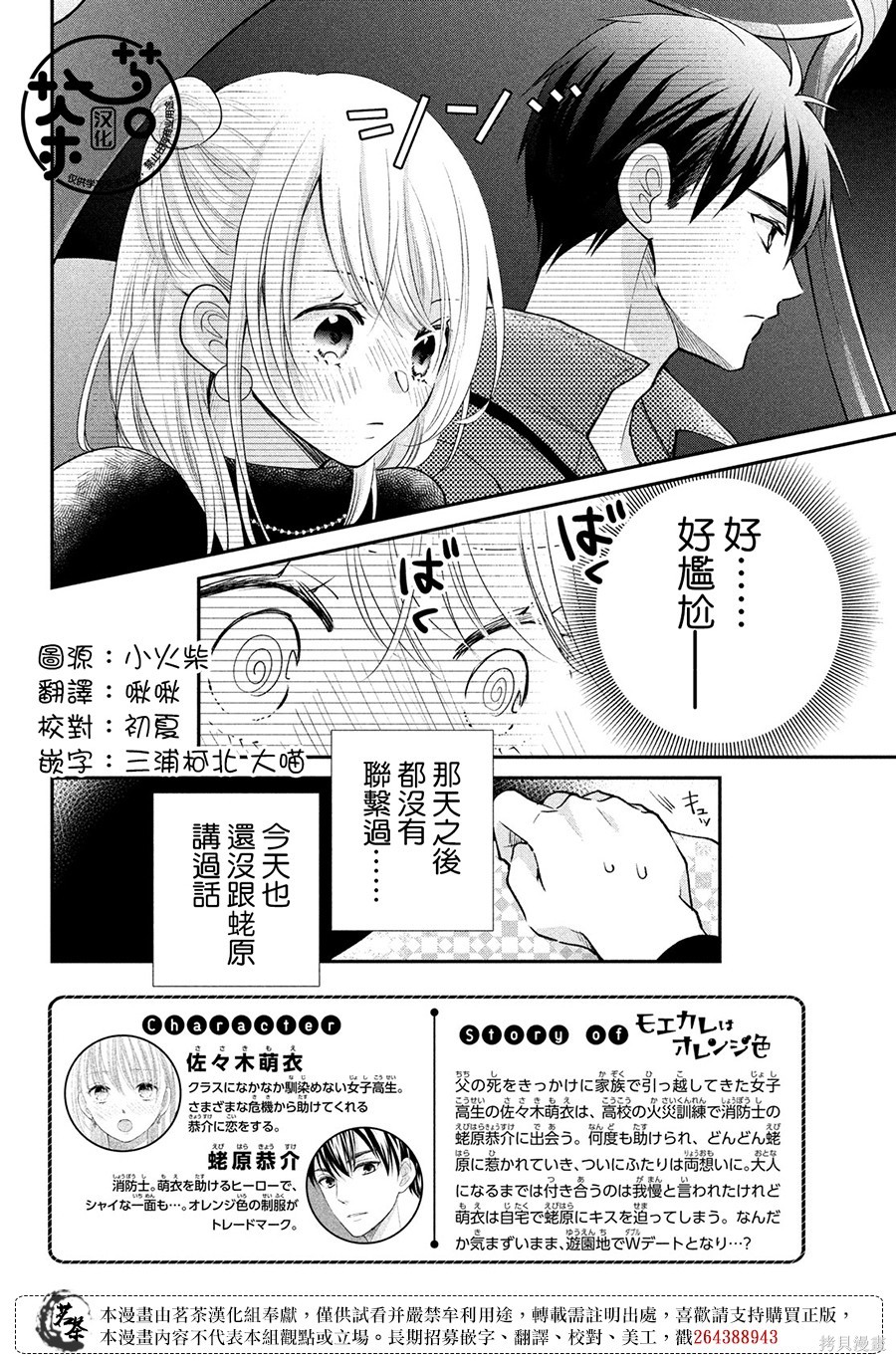 萌系男友是燃燃的橘色演员表漫画,第51话2图