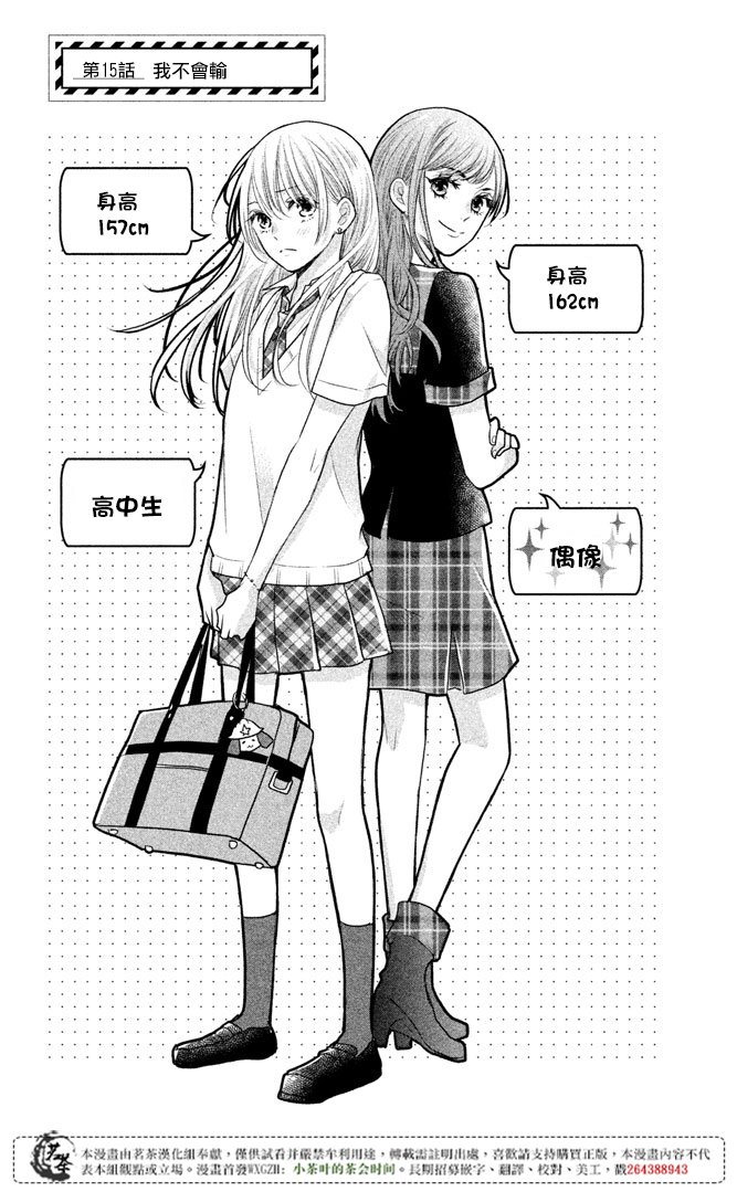 萌系男友是燃燃的橘色演员表漫画,第15话1图