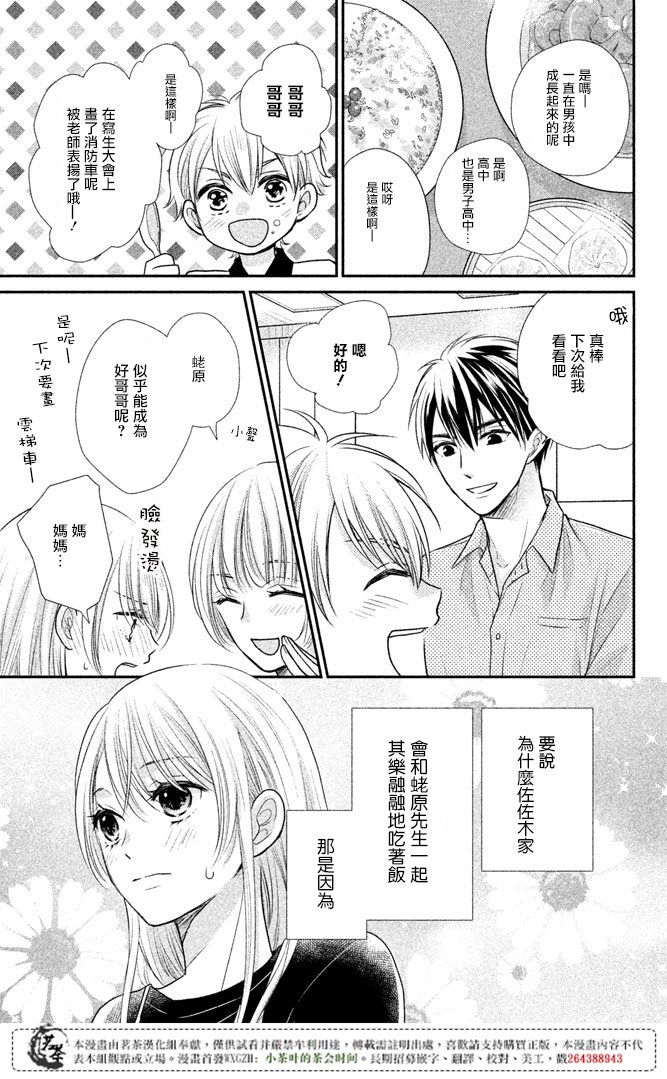 萌系男友是燃燃的橘色演员表漫画,第15话3图