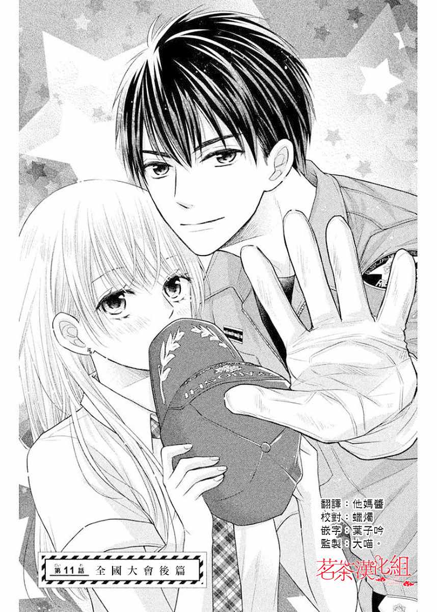 萌系男友是燃燃的橘色在哪看漫画,第11话1图