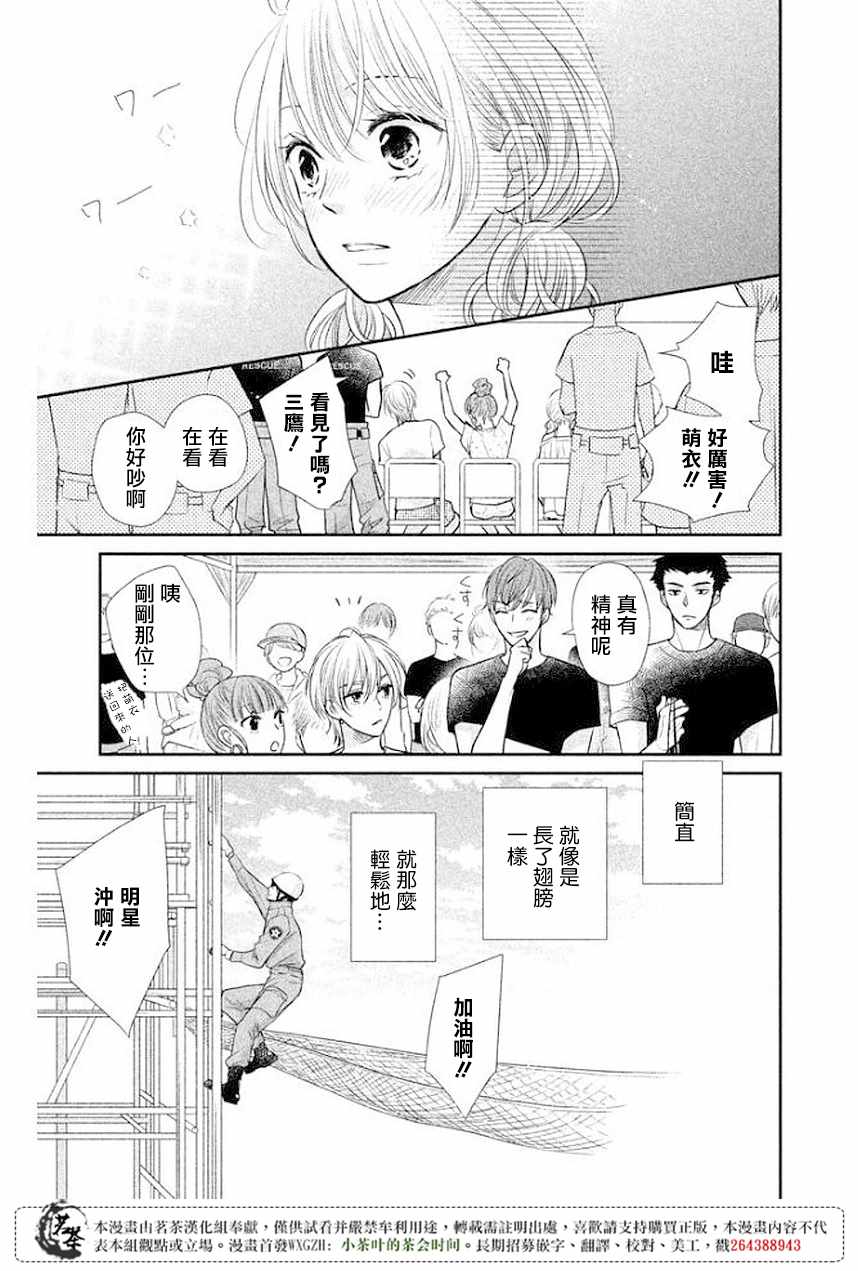 萌系男友是燃燃的橘色在哪看漫画,第11话5图