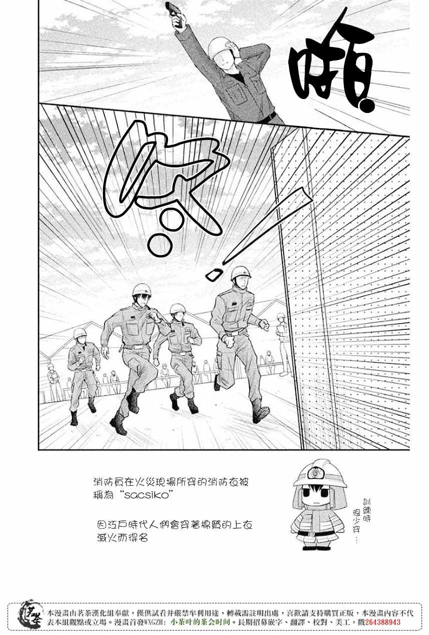 萌系男友是燃燃的橘色在哪看漫画,第11话2图