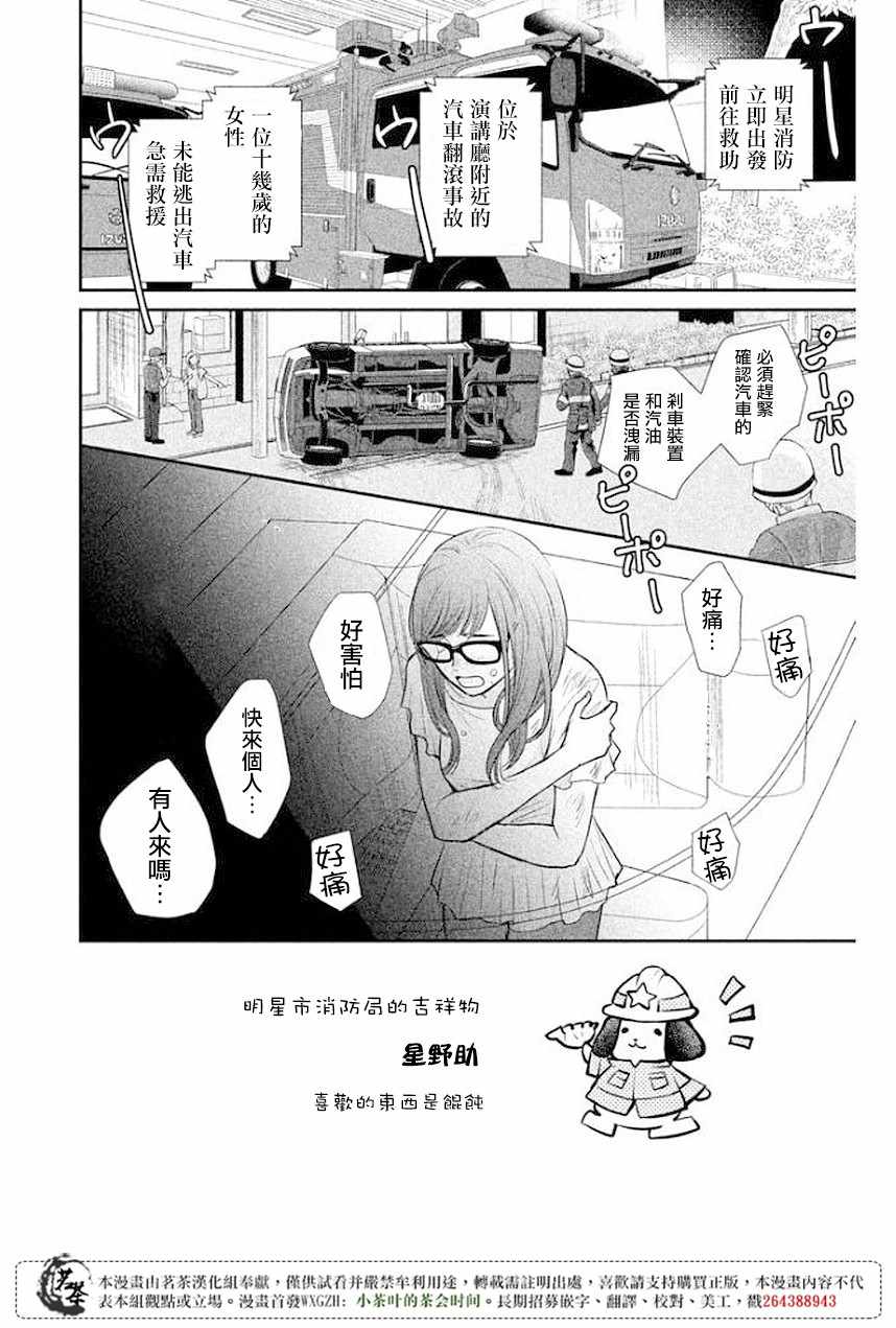 萌系男友是燃燃的橘色主题曲漫画,第12话2图