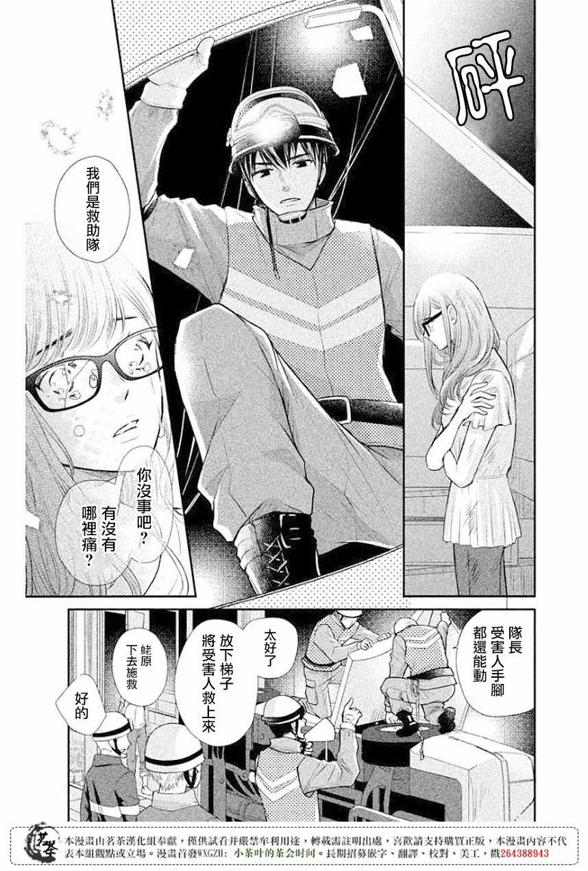 萌系男友是燃燃的橘色主题曲漫画,第12话3图