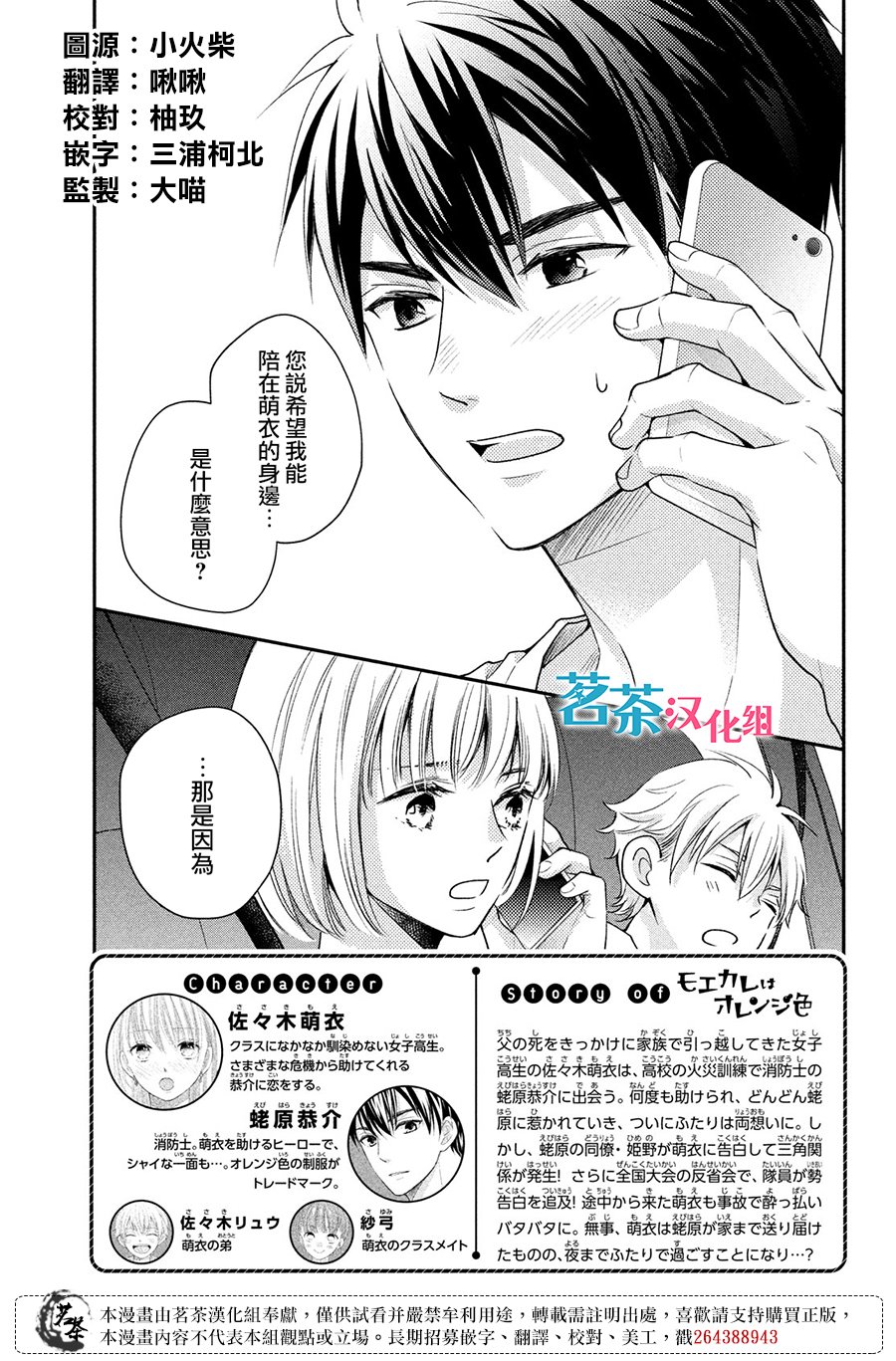 萌系男友是燃燃的橘色演员表漫画,第49话2图