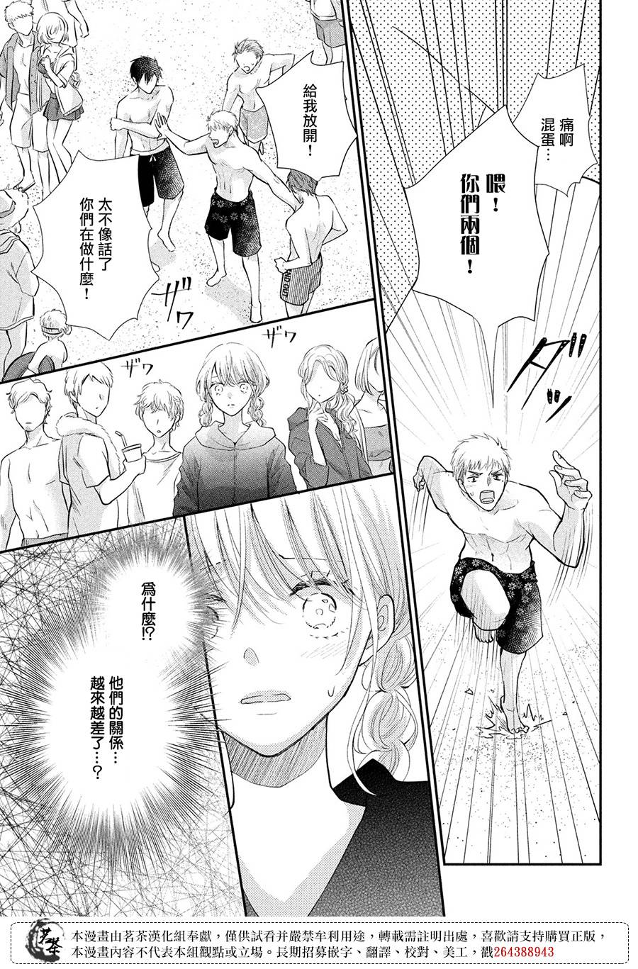 萌系男友是燃燃的橘色主题曲漫画,第43话对决4图