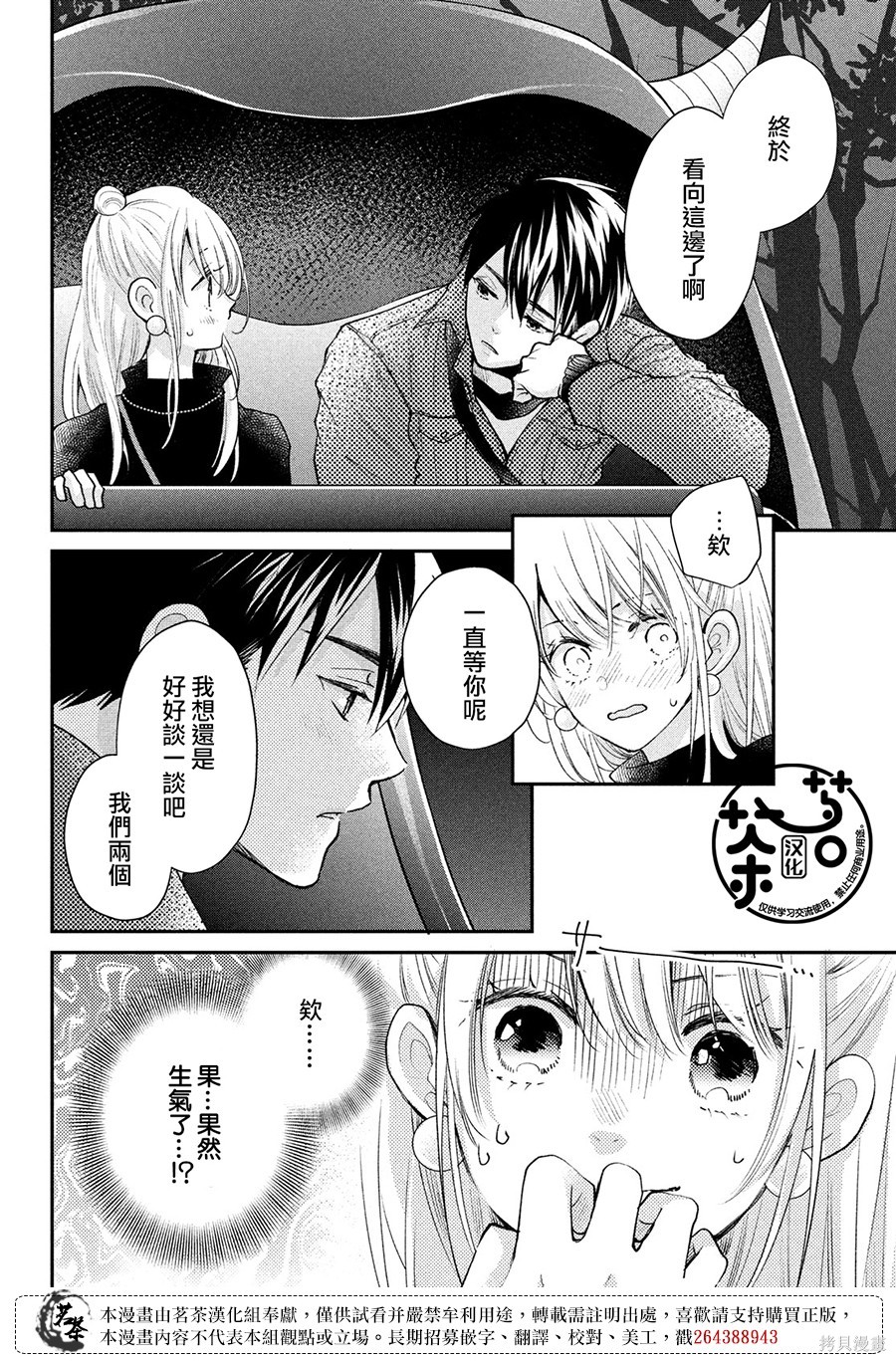 萌系男友是燃燃的橘色演员表漫画,第51话4图