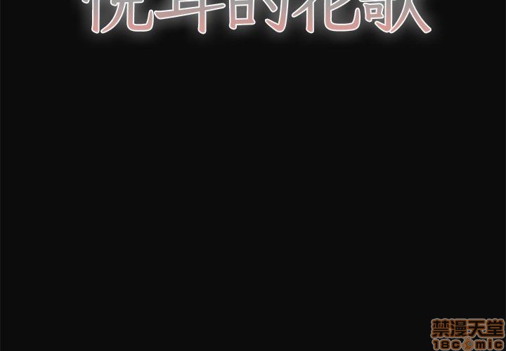 悦耳的近义词是漫画,第30话2图