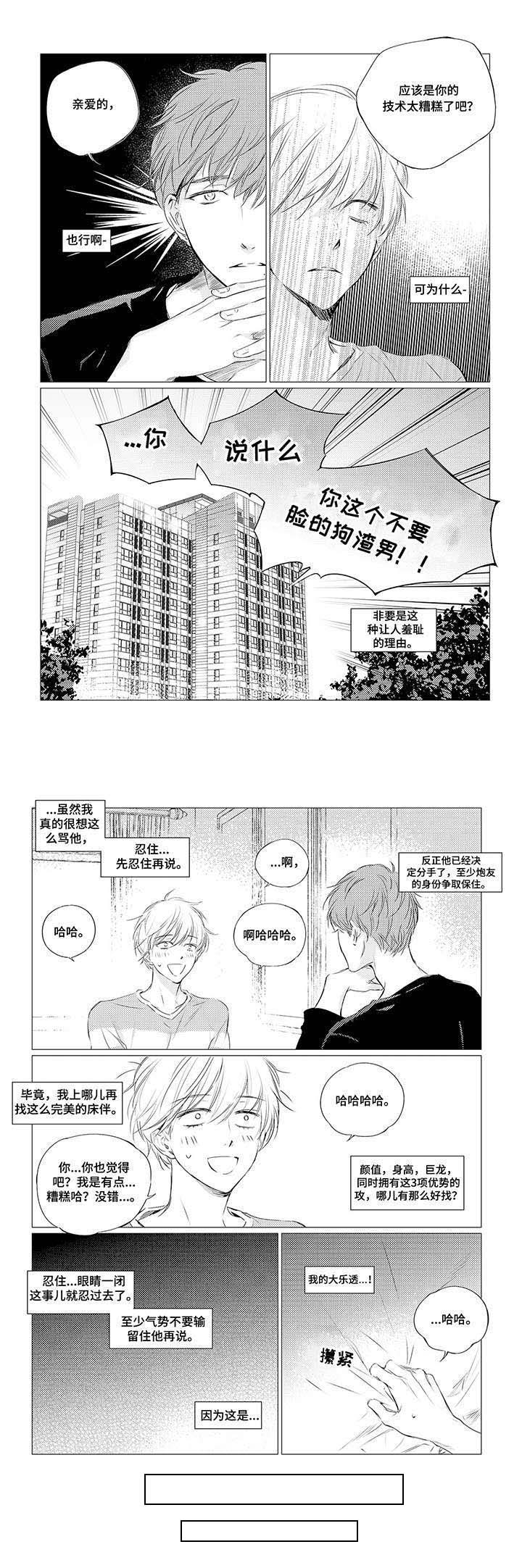 咸与甜蛋糕漫画,第1章：娃娃4图