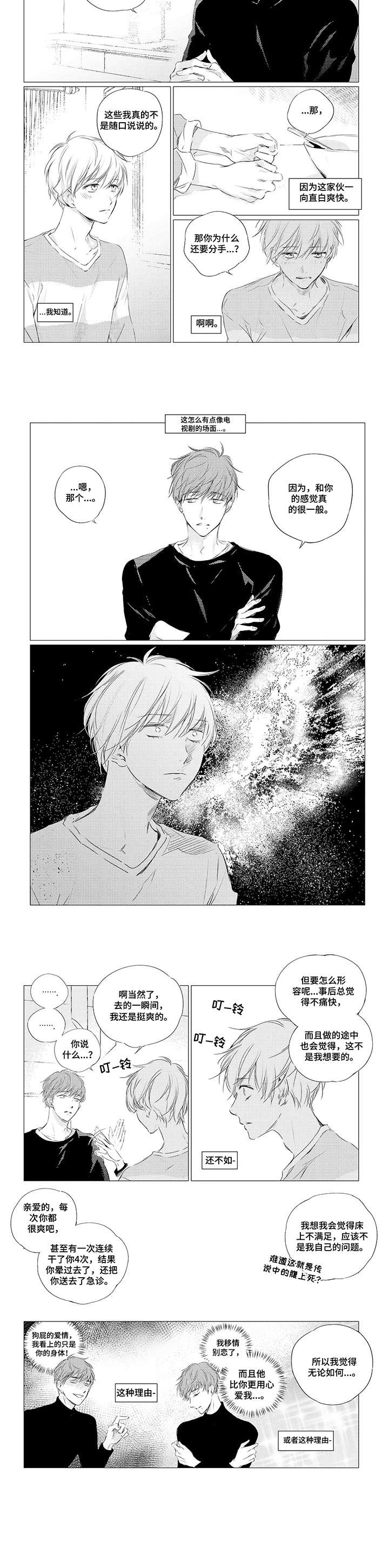 咸与甜蛋糕漫画,第1章：娃娃3图