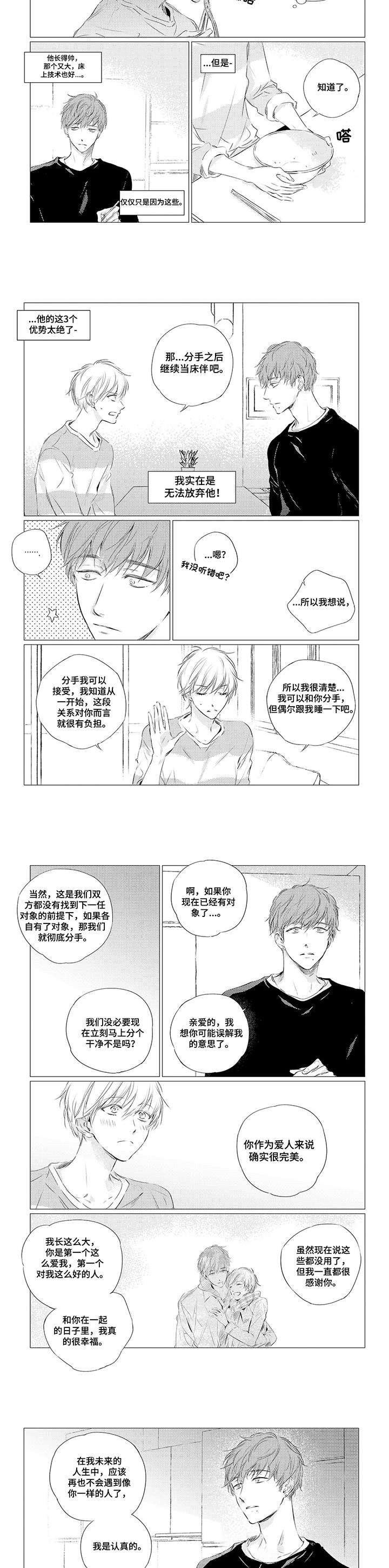 咸与甜蛋糕漫画,第1章：娃娃2图