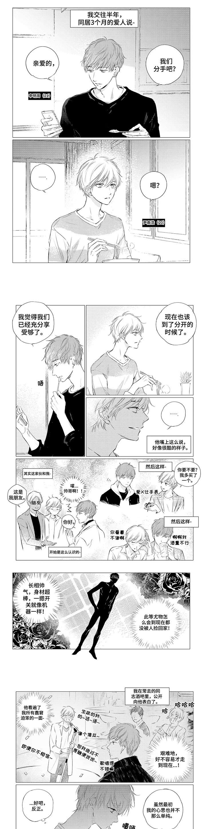咸与甜蛋糕漫画,第1章：娃娃1图
