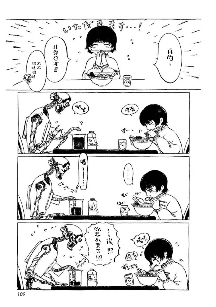 在奇异世界里冒险漫画,第11话5图