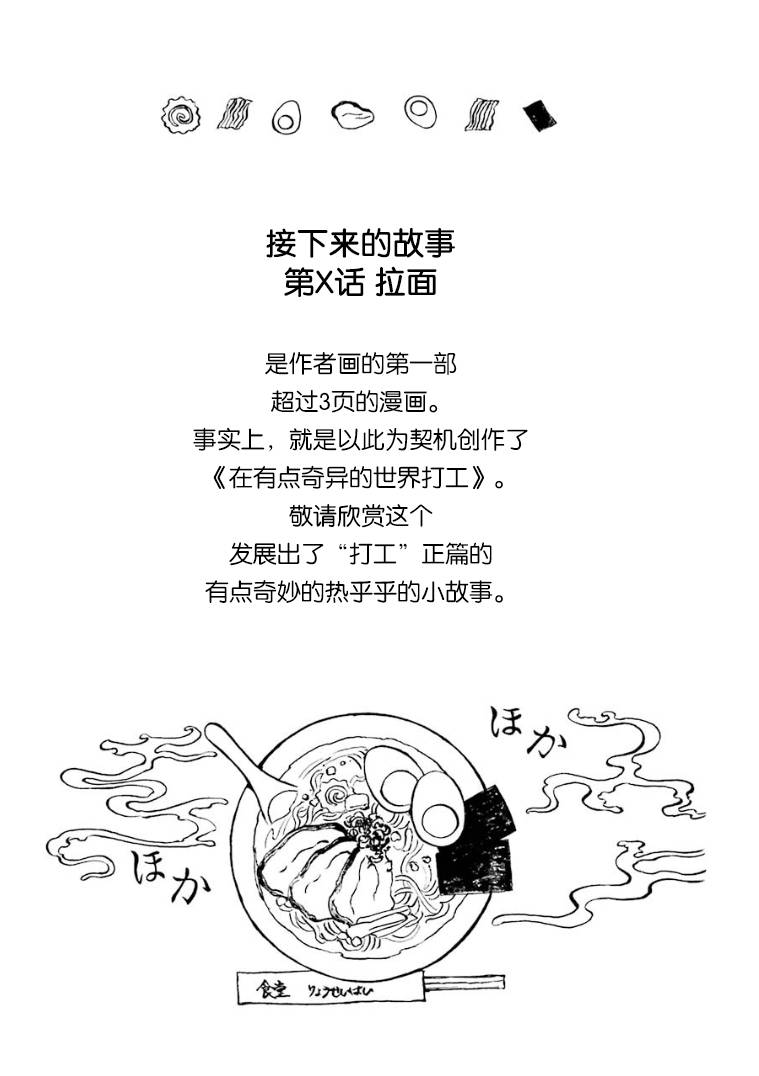 在奇异世界里冒险漫画,第11话1图