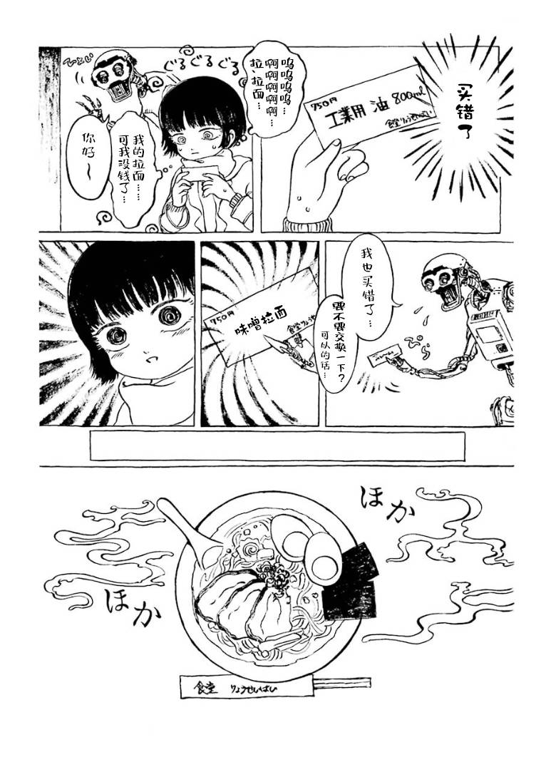 在奇异世界里冒险漫画,第11话4图