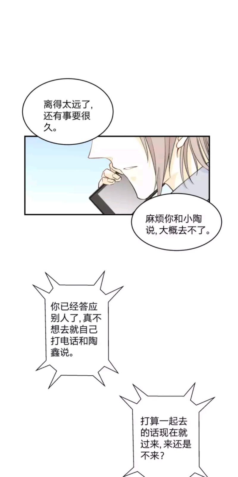 心智健全漫画,第55话5图