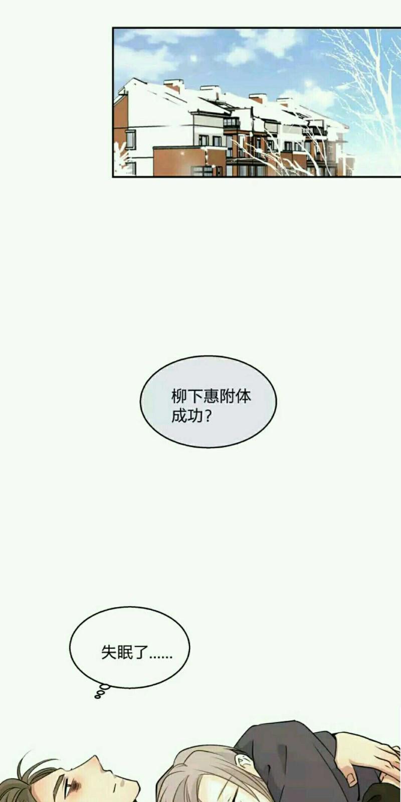 心智健全漫画,第67话1图