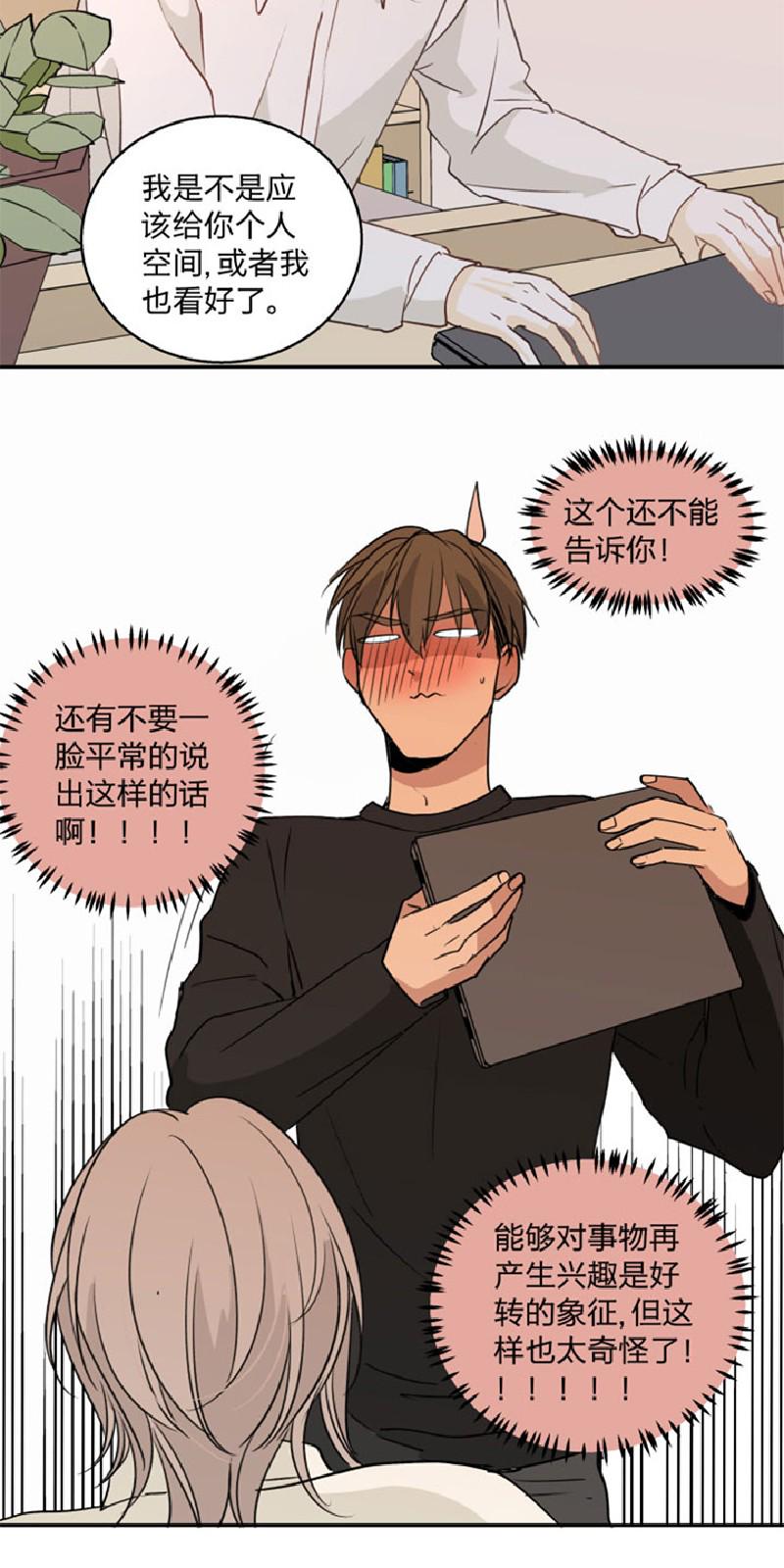 心智健全漫画,第83-84话2图