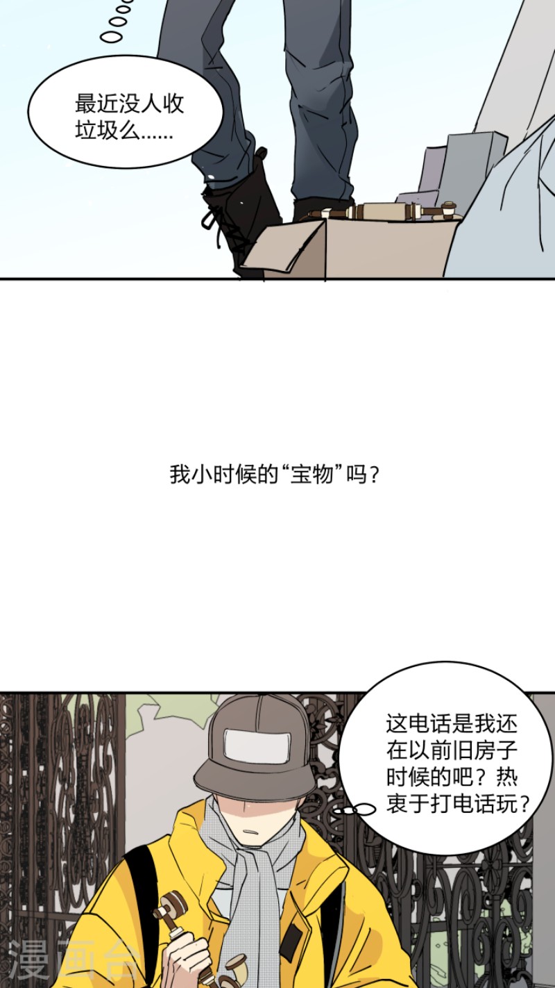 心智健全漫画,第39话4图