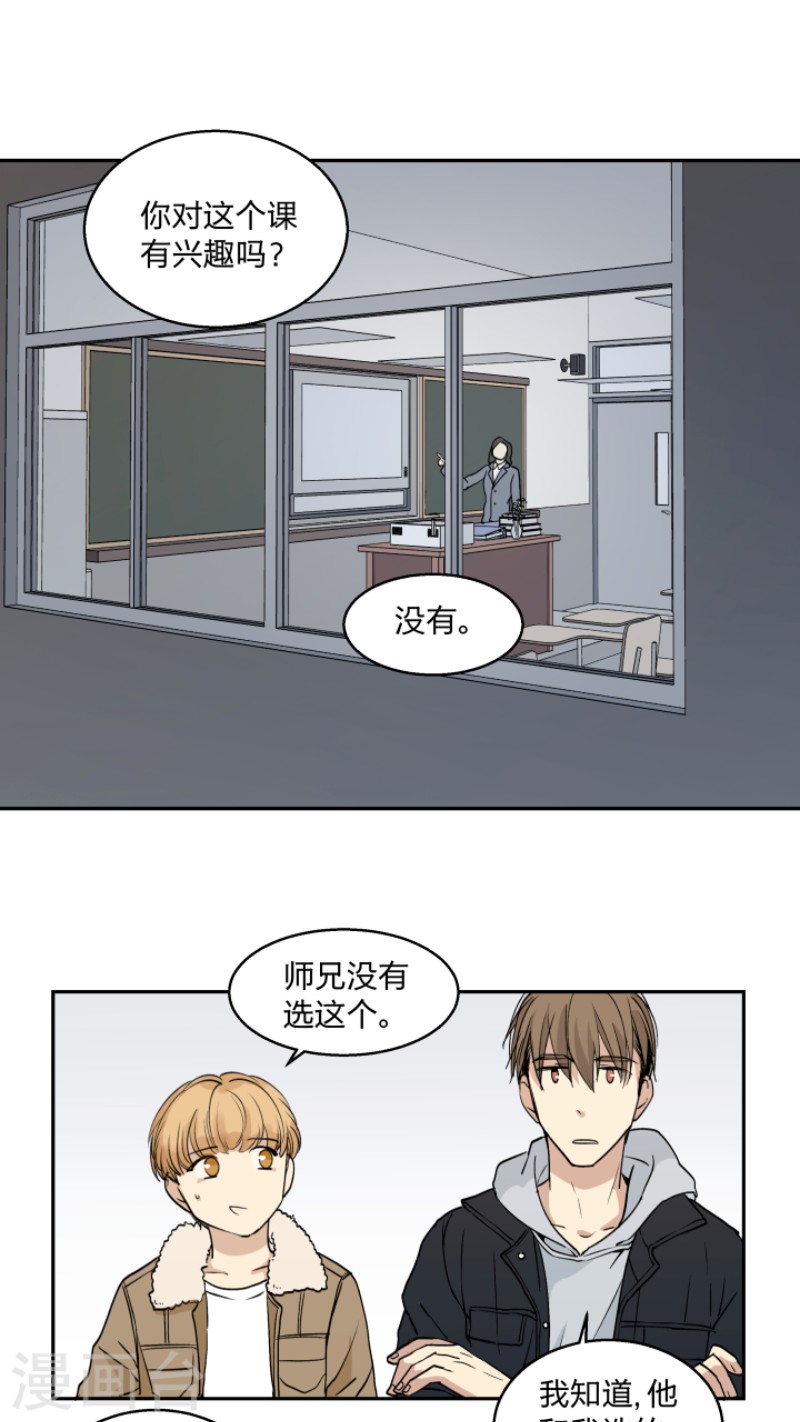 心之茧全集免费漫画,第30话1图