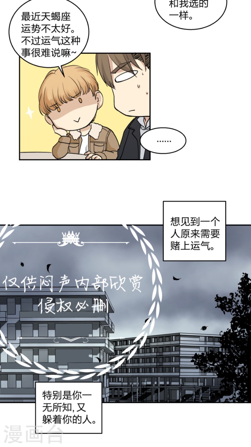 心之茧全集免费漫画,第30话2图