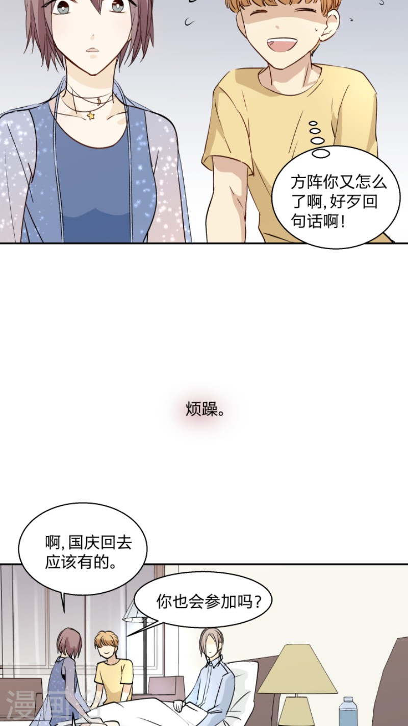 心智健全漫画,第20话4图