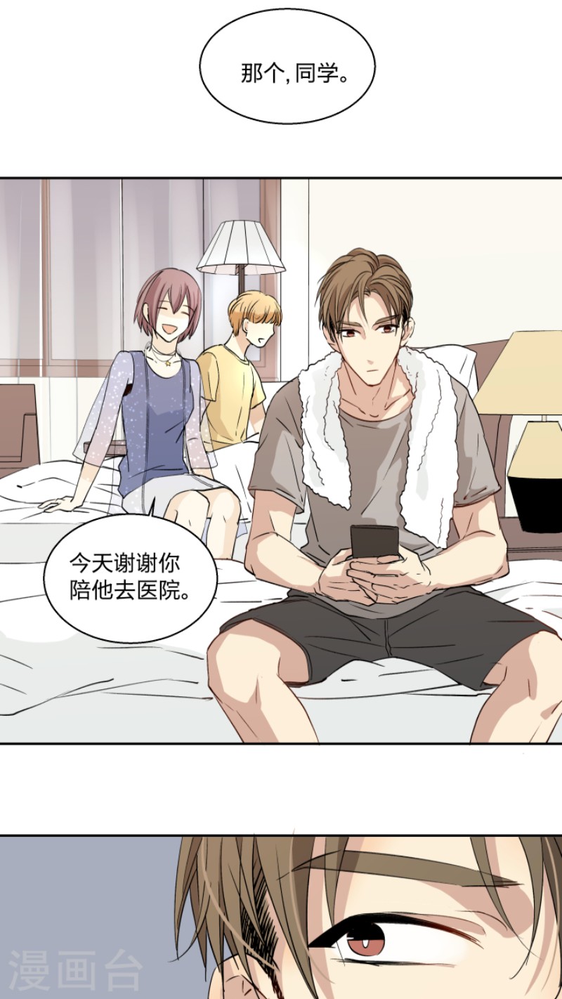 心智健全漫画,第20话2图