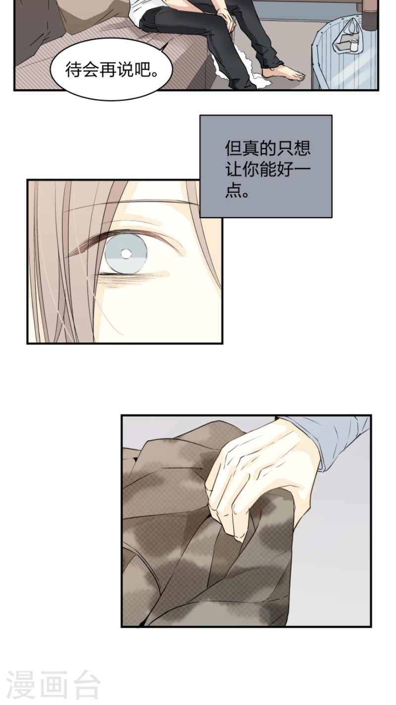 心智健全漫画,第33话5图