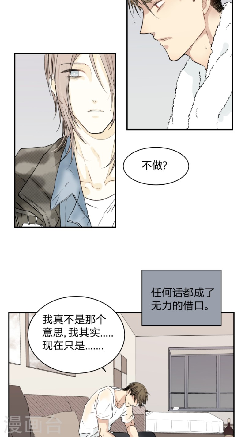 心智健全漫画,第33话4图