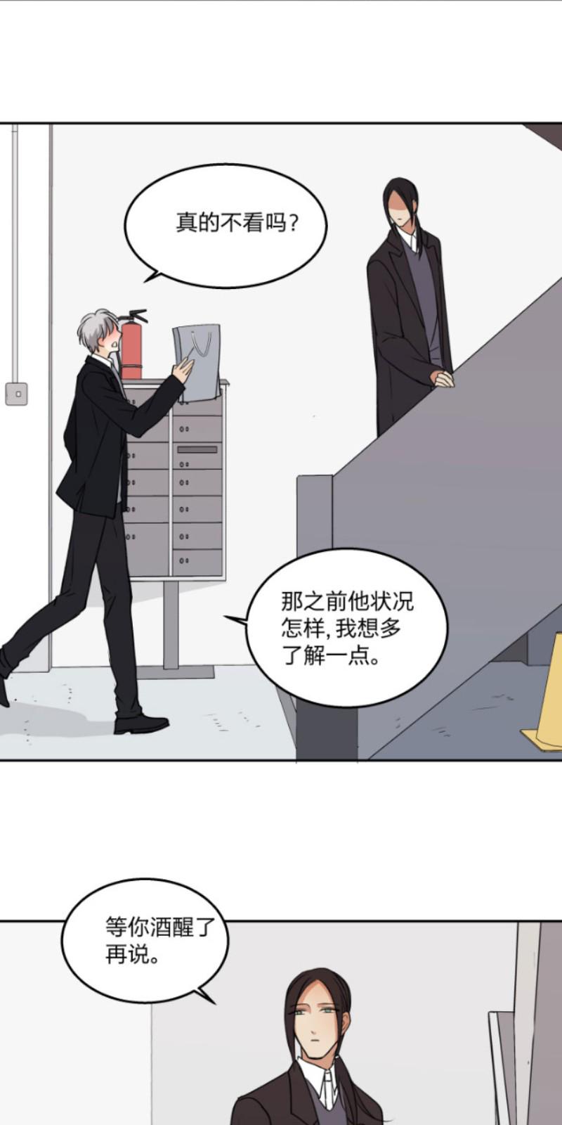 心智健全漫画,第80话4图