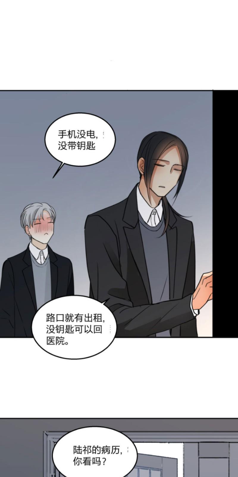 心智健全漫画,第80话2图