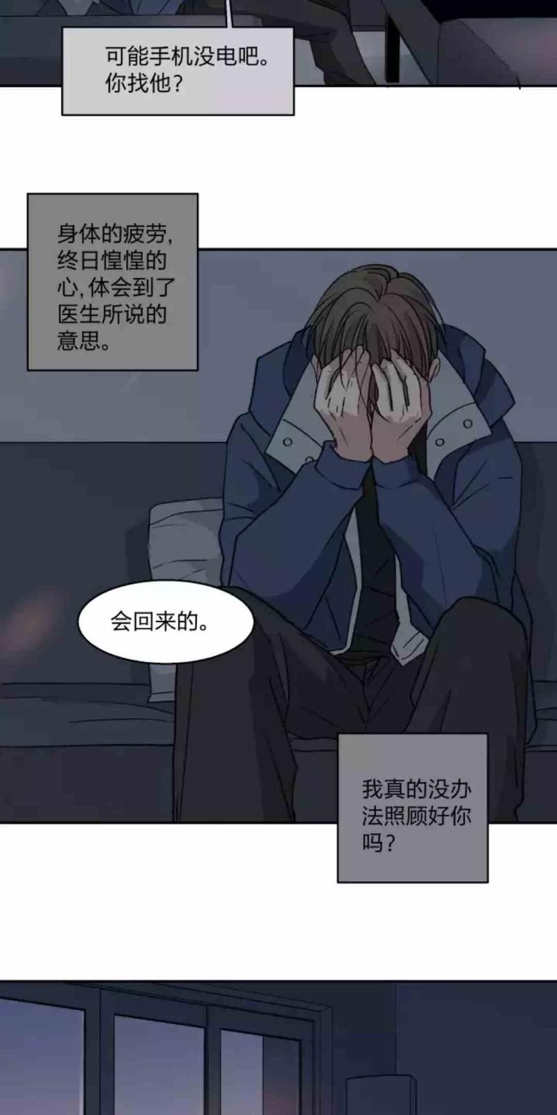 心智健全漫画,第69话5图