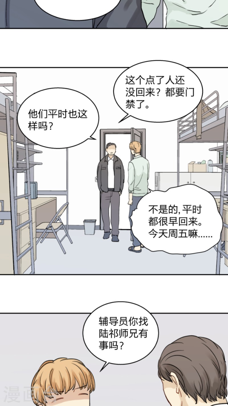 心之火漫画,第31话3图