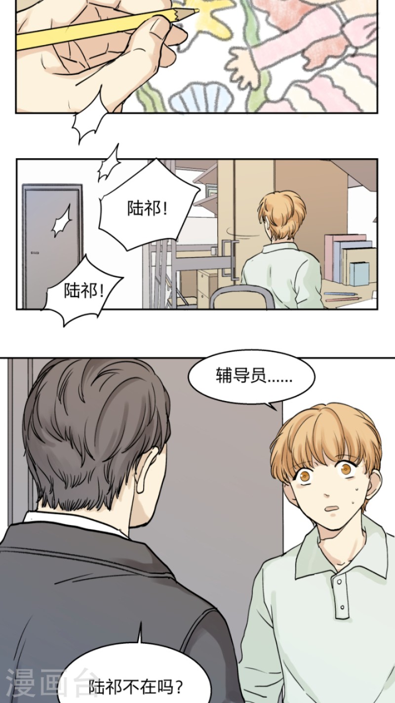心之火漫画,第31话2图