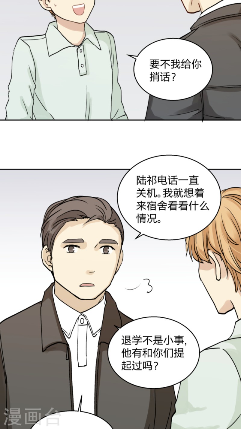 心之火漫画,第31话4图