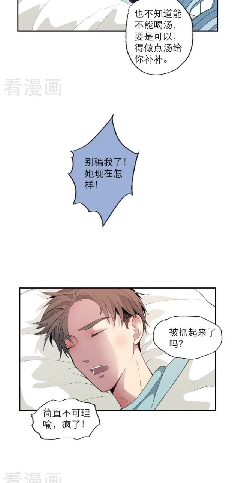 心之茧完结漫画,第107话3图