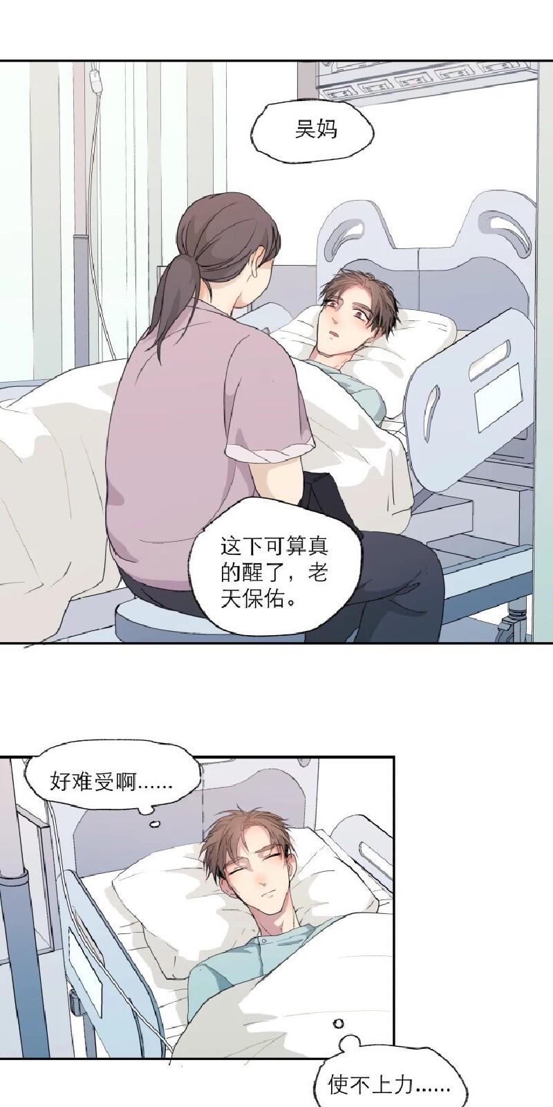 心之茧完结漫画,第107话1图