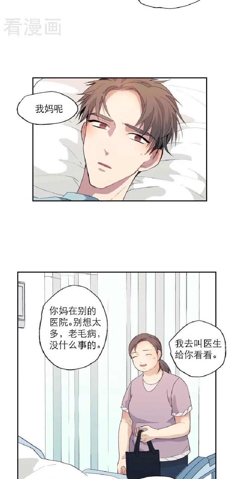 心之茧完结漫画,第107话2图