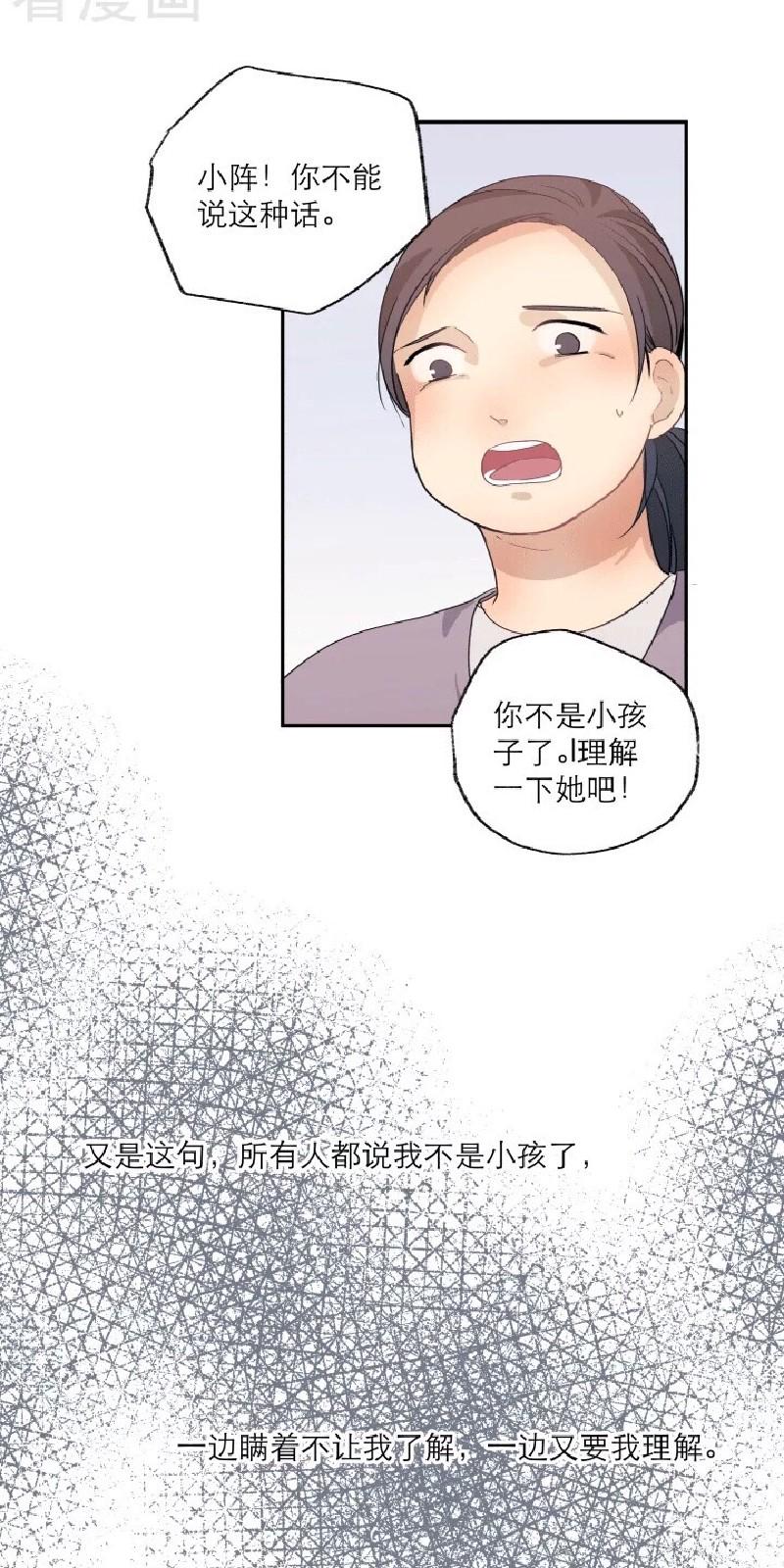 心之茧完结漫画,第107话4图