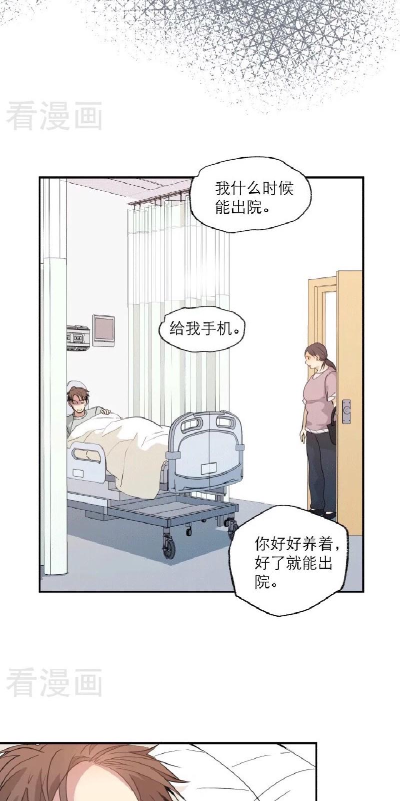 心之茧完结漫画,第107话5图