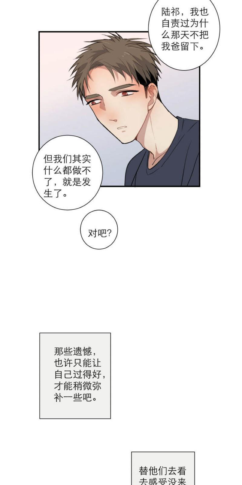 心之茧完结漫画,第102话5图