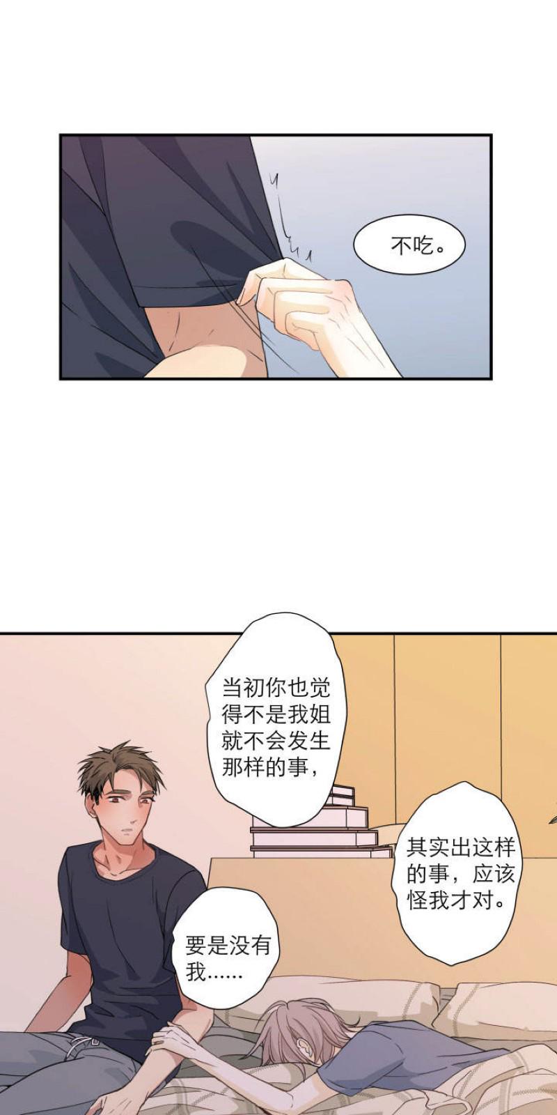 心之茧完结漫画,第102话3图