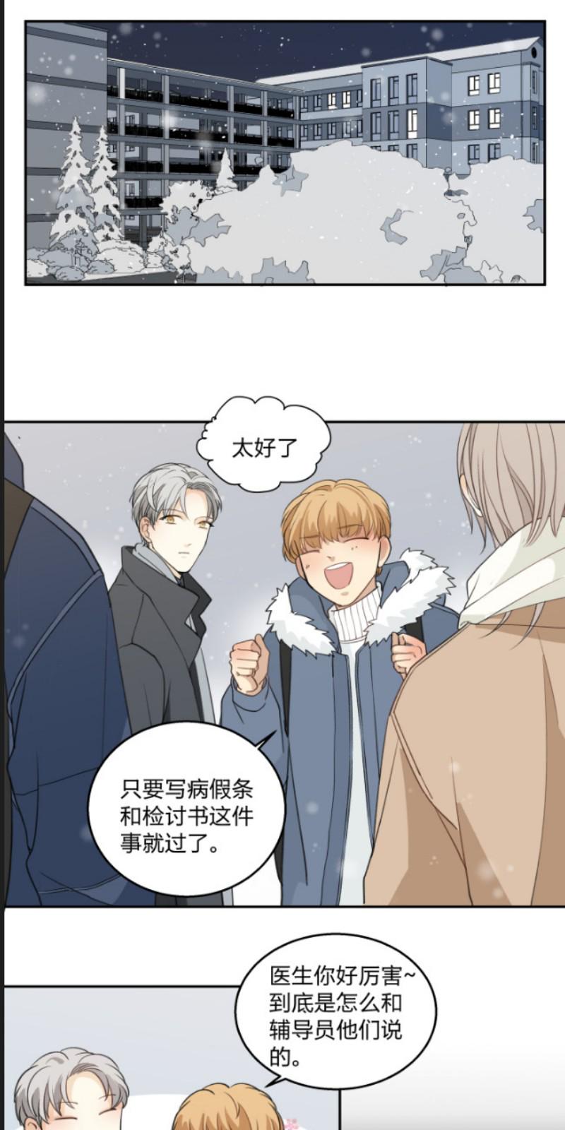 心之茧完结漫画,第60话1图