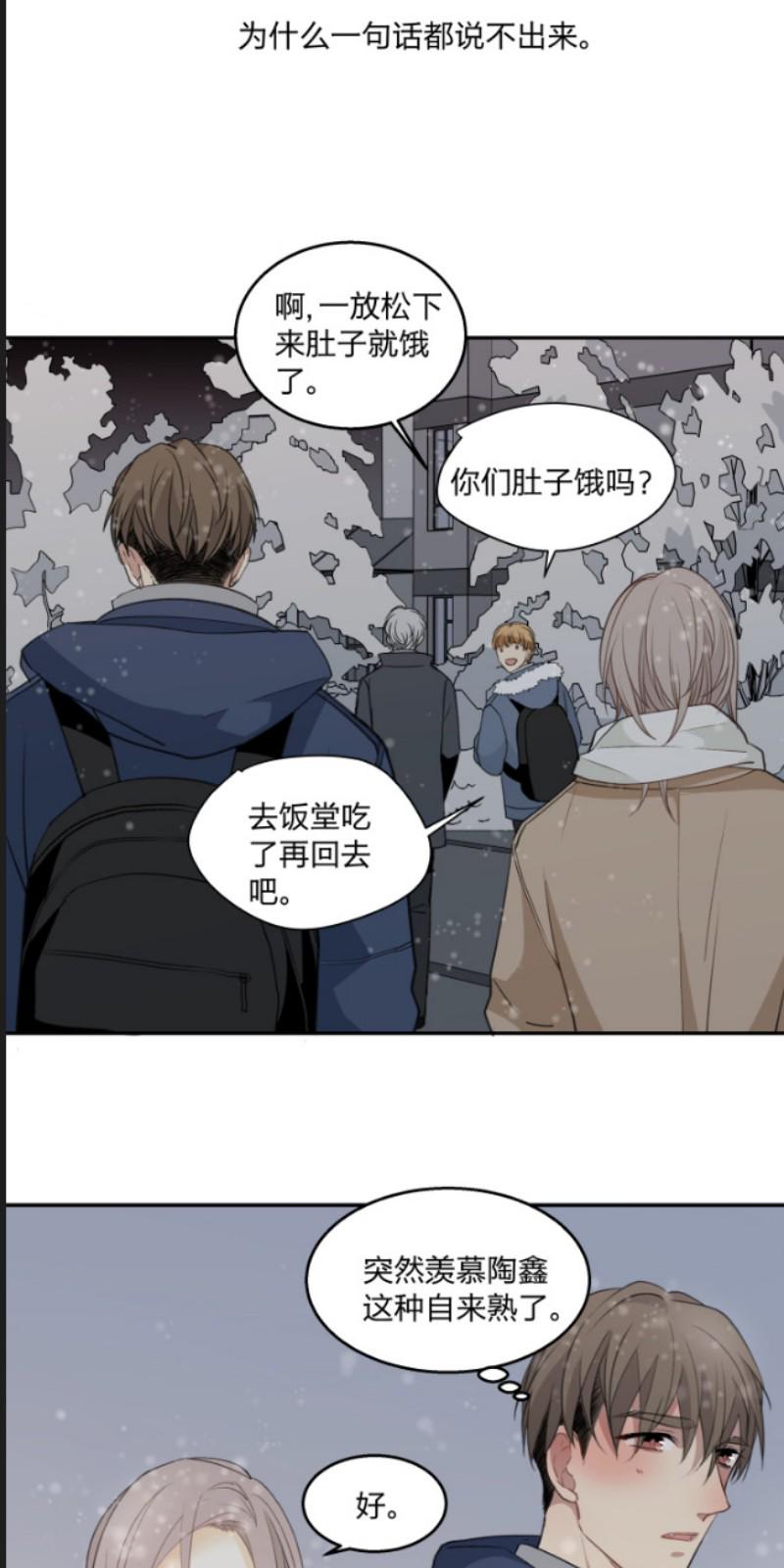 心之茧完结漫画,第60话4图