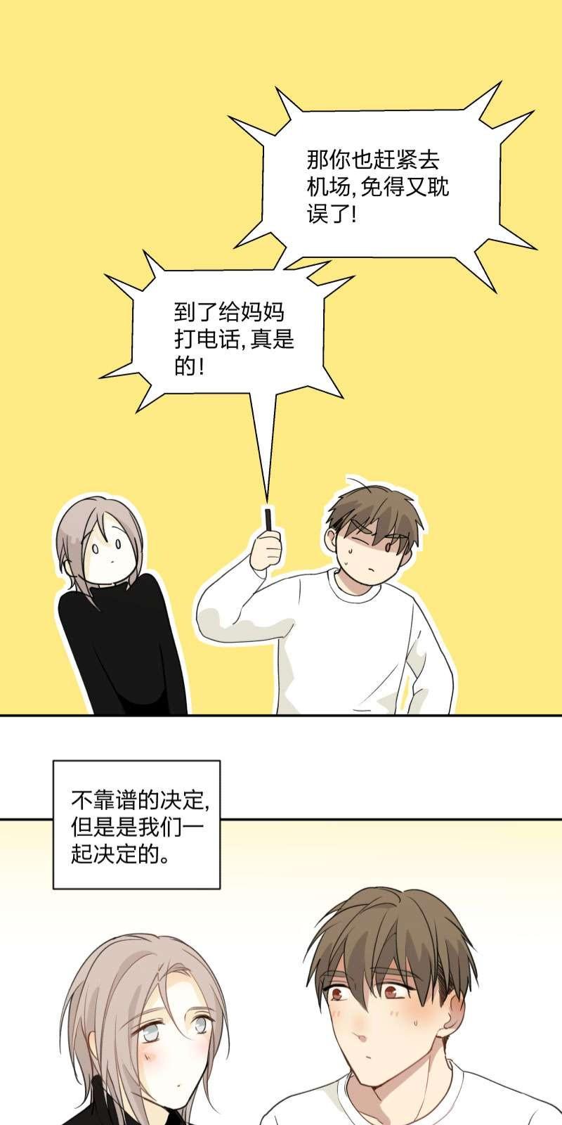 心智健全漫画,第96话1图